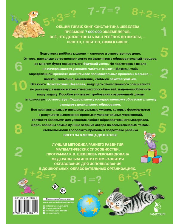 Математика для малышей
