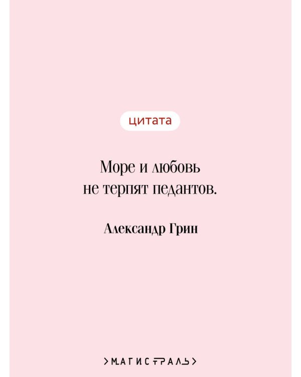 Алые паруса