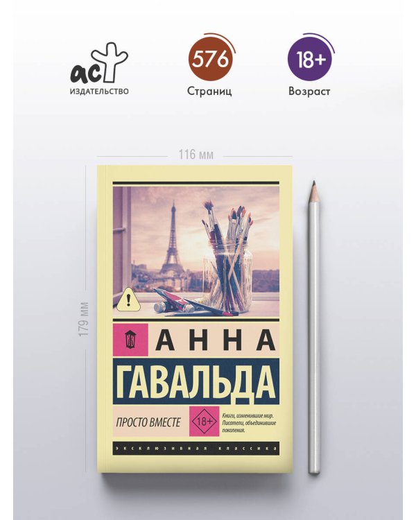 Просто вместе