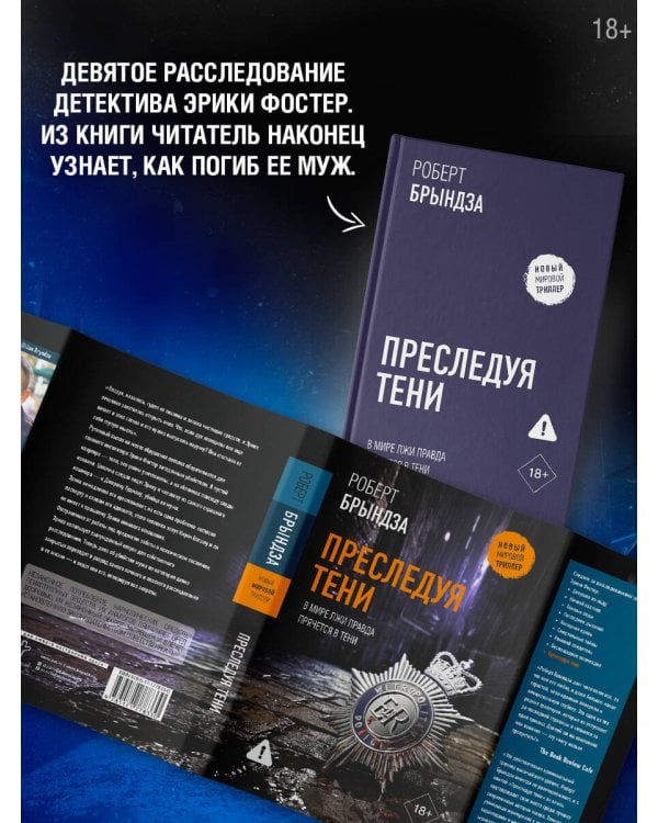 Преследуя тени