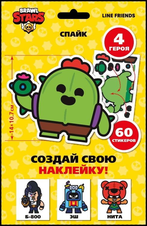 Развивающий набор для творчества Brawl Stars "Создай свою наклейку" Герои Бравл Старс Спайк, Б-800, Эшб Нита