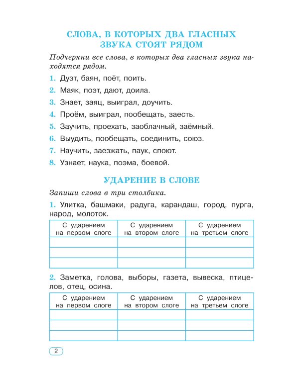 Тренажер по русскому языку. 3 класс