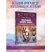 Большая книга мудр, исполняющих желания. Подробное описание мудр. Более 100 иллюстраций. Удобная книга для ежедневной практики