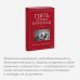 Патрик Ленсиони. Управление командой Пять пороков команды