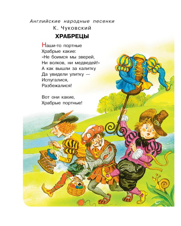 Книга для чтения от 2 до 5 лет