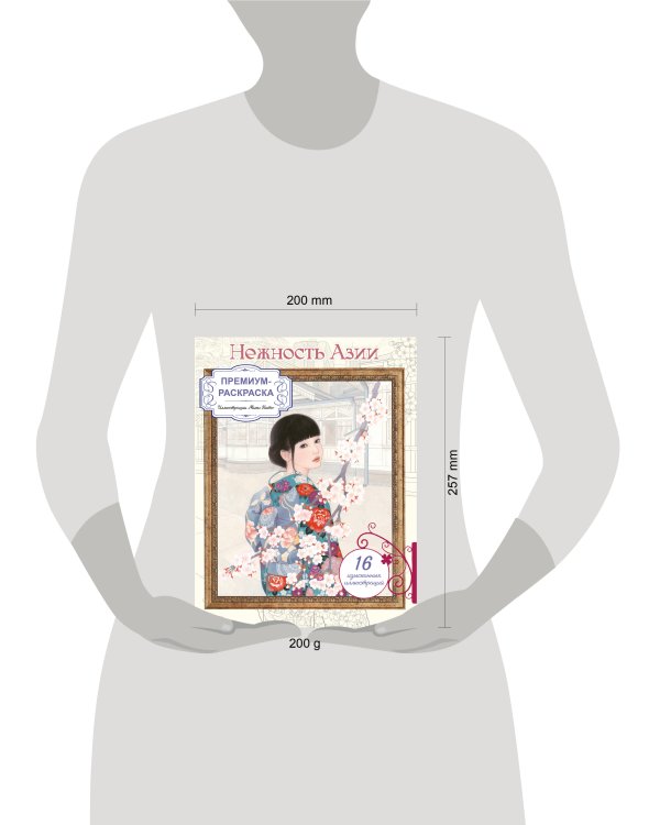 Дополнительное изображение книги «Нежность Азии. Премиум-раскраска от Мики Като»