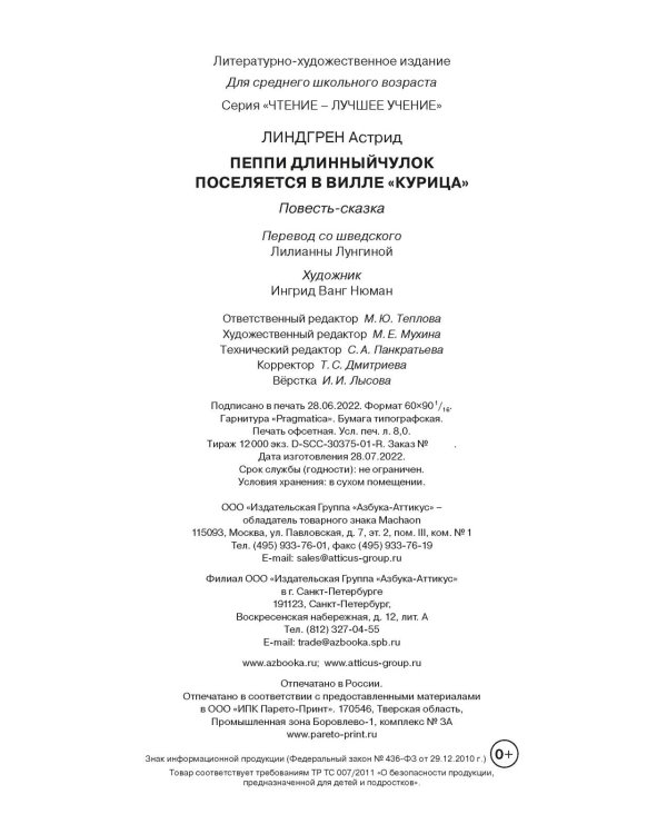 Дополнительное изображение книги «Пеппи Длинныйчулок поселяется в вилле "Курица"»