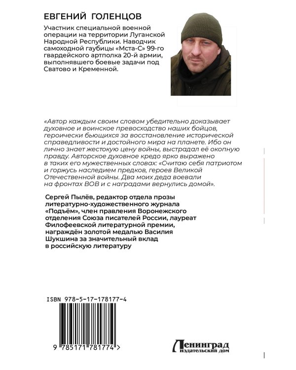 Записки мобилизованного