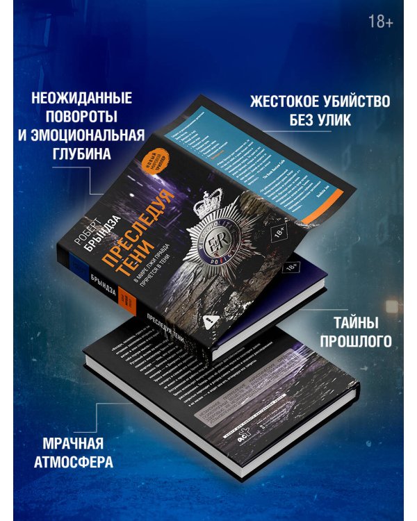 Преследуя тени