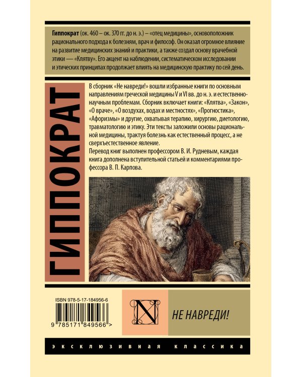 Не навреди!