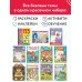 Большой подарок: набор лучших книг Годовой курс занятий 2+. Набор из 11 книг