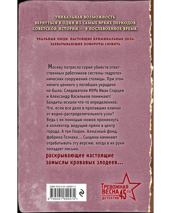 Смерть в конверте