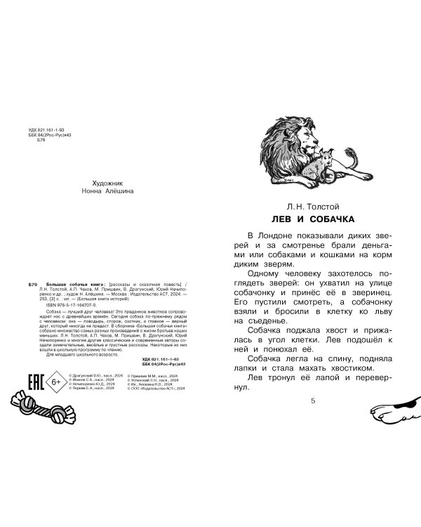 Большая собачья книга