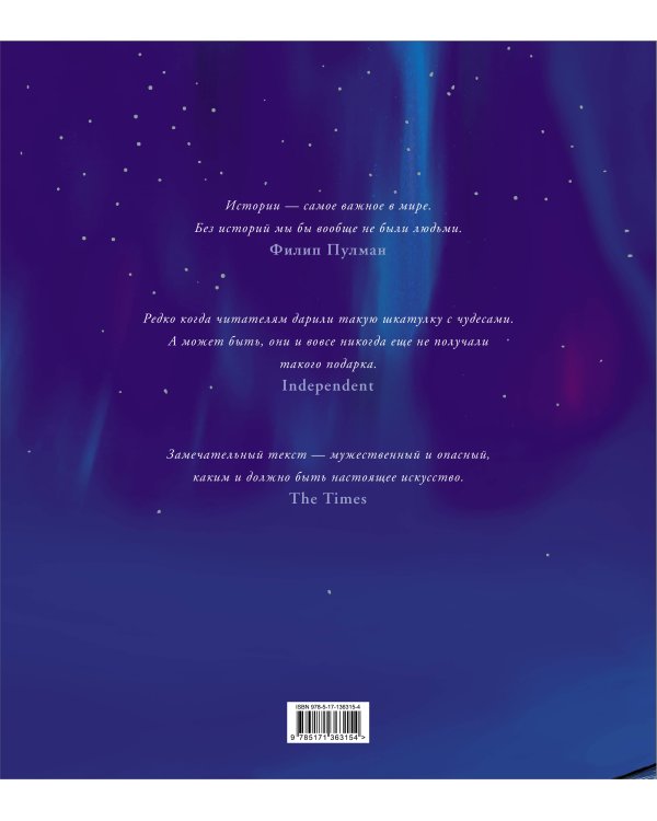 Северное сияние. Юбилейное издание с иллюстрациями