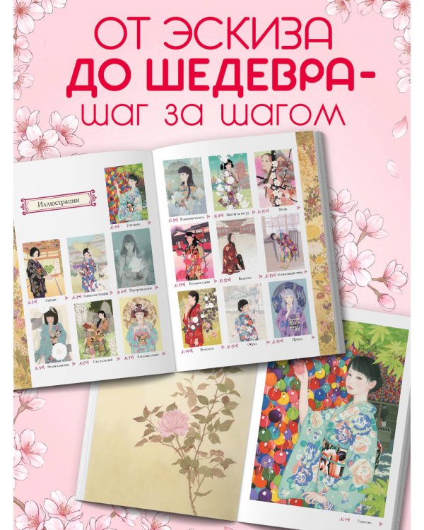 Дополнительное изображение книги «Нежность Азии. Премиум-раскраска от Мики Като»