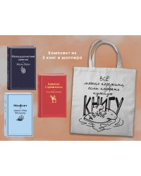 Набор "В поисках приключений. Книги для мальчиков (5-9 классы)" ( из 3-х книг с шоппером)