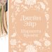 Дополнительное изображение книги «Джейн Эйр»