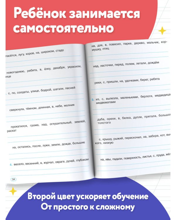 Тренажер по русскому языку. 3 класс
