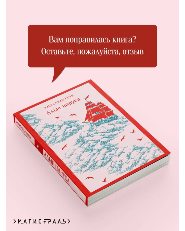 Алые паруса