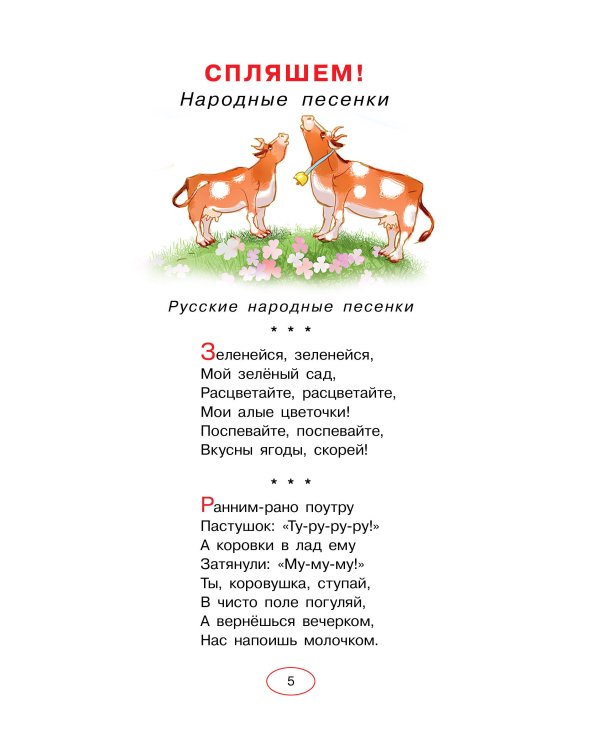 Книга для чтения от 2 до 5 лет