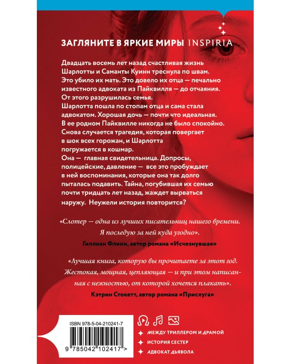 Хорошая дочь (формат клатчбук)