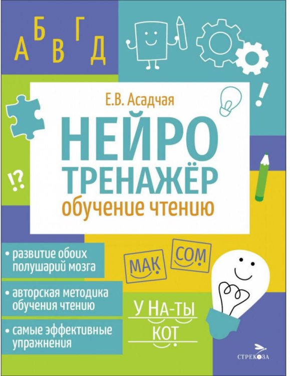 Нейротренажер. Обучение чтению