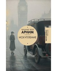 Искупление