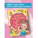 Книга для чтения от 2 до 5 лет