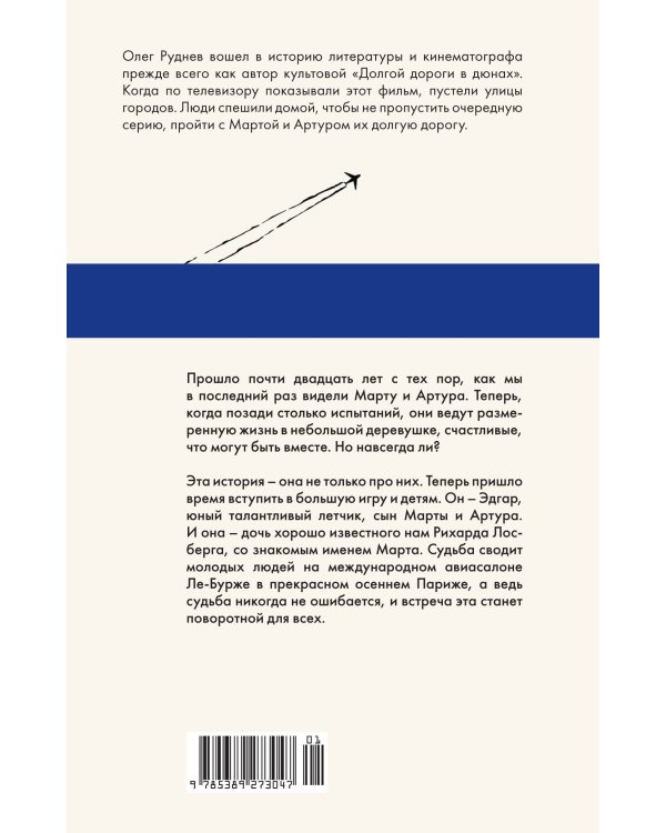 Долгая дорога в дюнах II. История продолжается