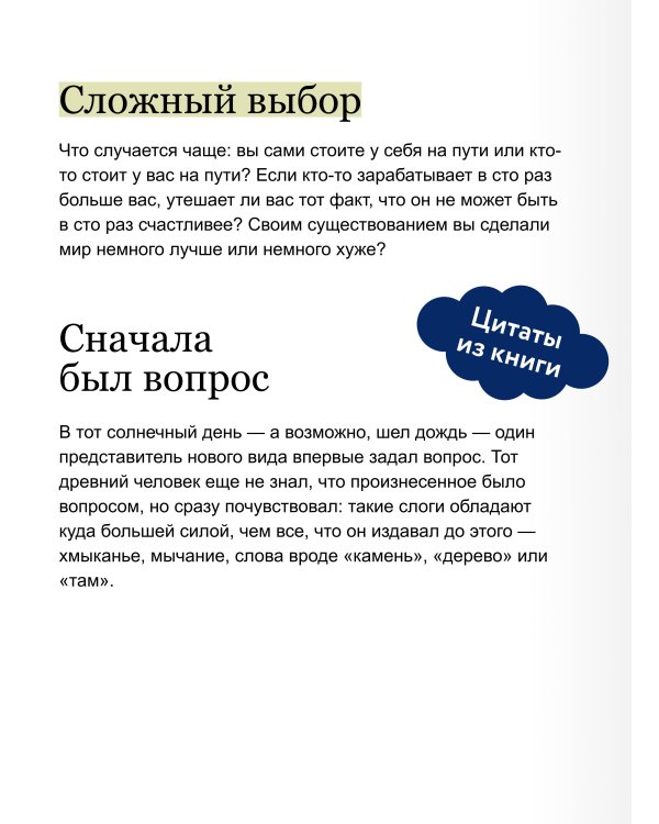 Дополнительное изображение книги «Кто ты, когда никто не смотрит? 300 неудобных вопросов для честного разговора с собой»