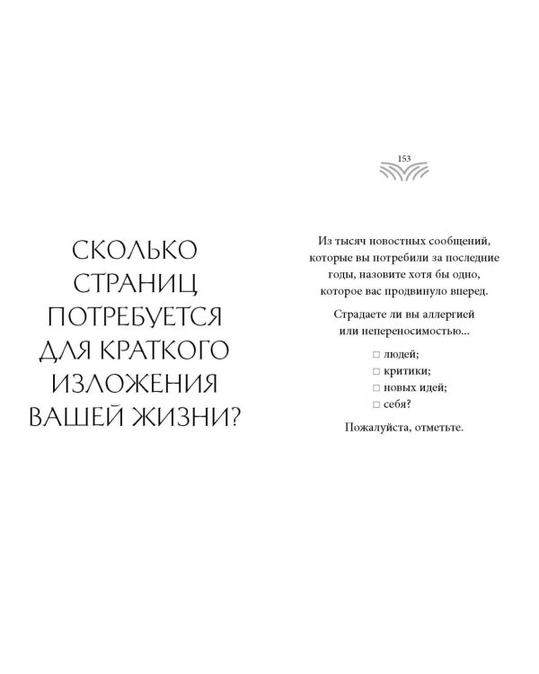 Кто ты, когда никто не смотрит? 300 неудобных вопросов для честного разговора с собой