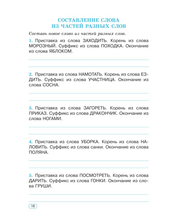 Тренажер по русскому языку. 3 класс