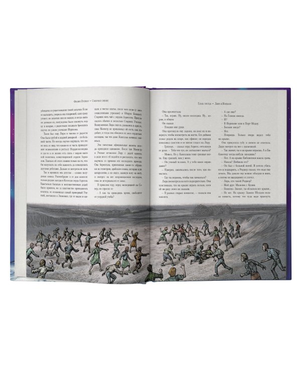 Северное сияние. Юбилейное издание с иллюстрациями