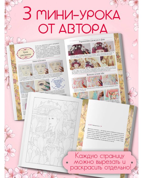 Дополнительное изображение книги «Нежность Азии. Премиум-раскраска от Мики Като»