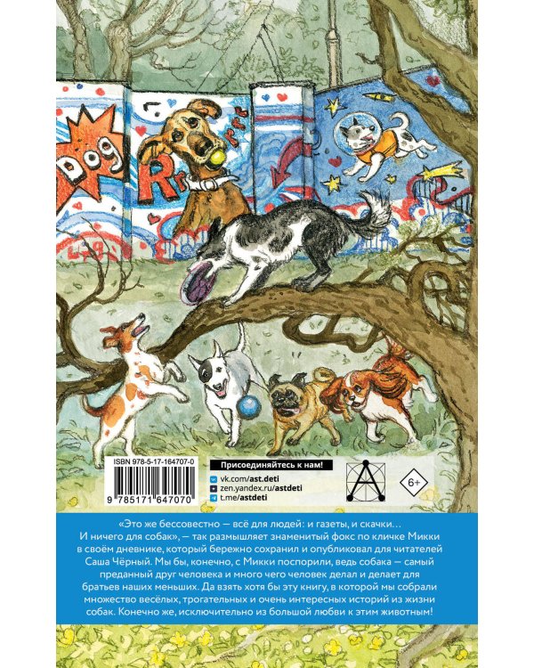 Большая собачья книга