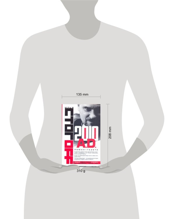 Дополнительное изображение книги «2010 A.D.»