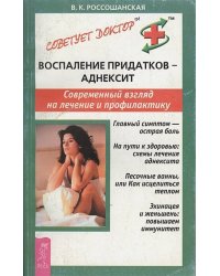 Воспаление придатков — аднексит. Современный взгляд на лечение и профилактику