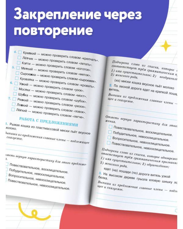 Тренажер по русскому языку. 3 класс