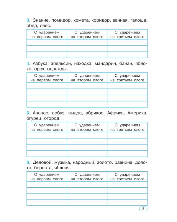 Тренажер по русскому языку. 3 класс