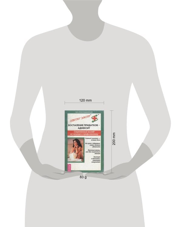 Воспаление придатков — аднексит. Современный взгляд на лечение и профилактику