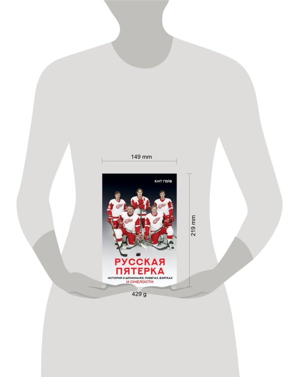 Русская пятерка