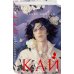 Кай
