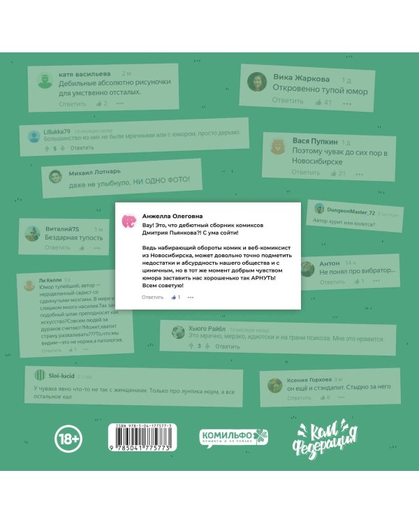 Комплект "Комикс-звезды интернета"