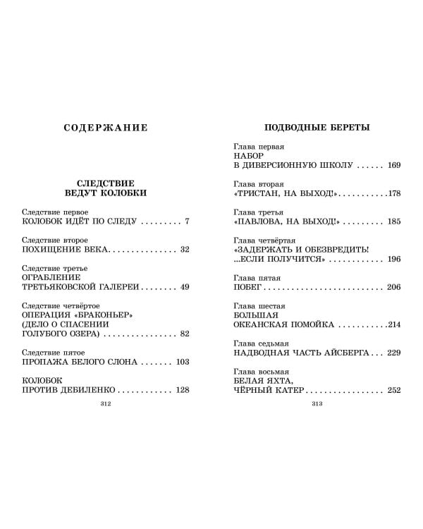 Следствие ведут Колобки. Сказочные истории