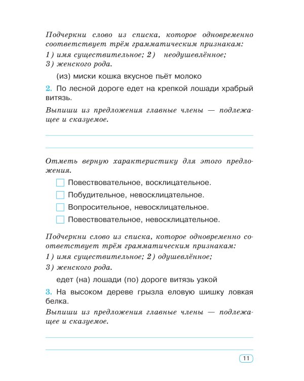 Тренажер по русскому языку. 3 класс