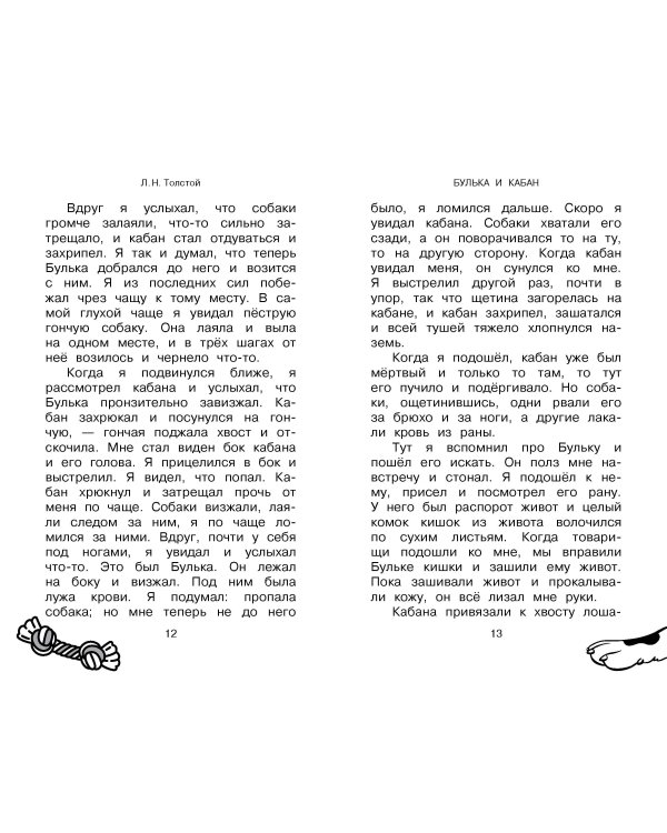 Большая собачья книга