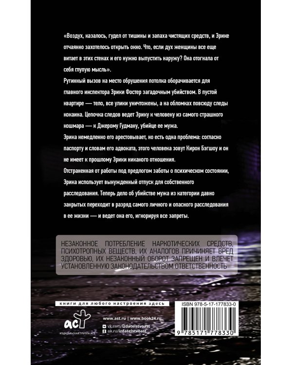 Преследуя тени