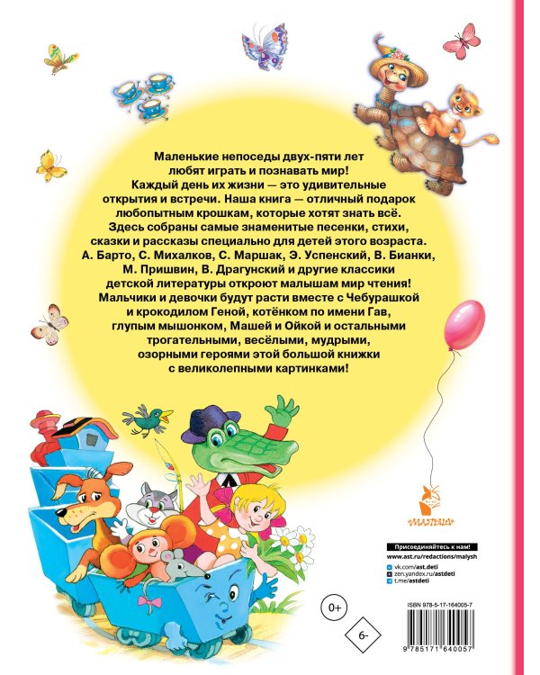 Книга для чтения от 2 до 5 лет