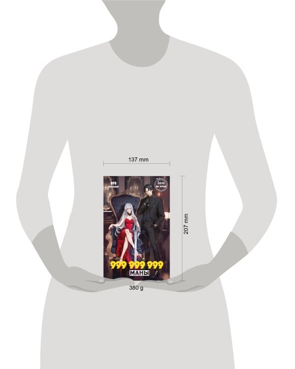 Скверна. 999 999 999 маны. Шаг первый