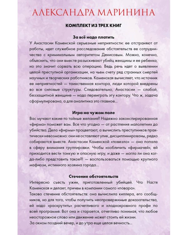 Тайные желания. Комплект из 3 книг (За все надо платить. Игра на чужом поле. Стечение обстоятельств)